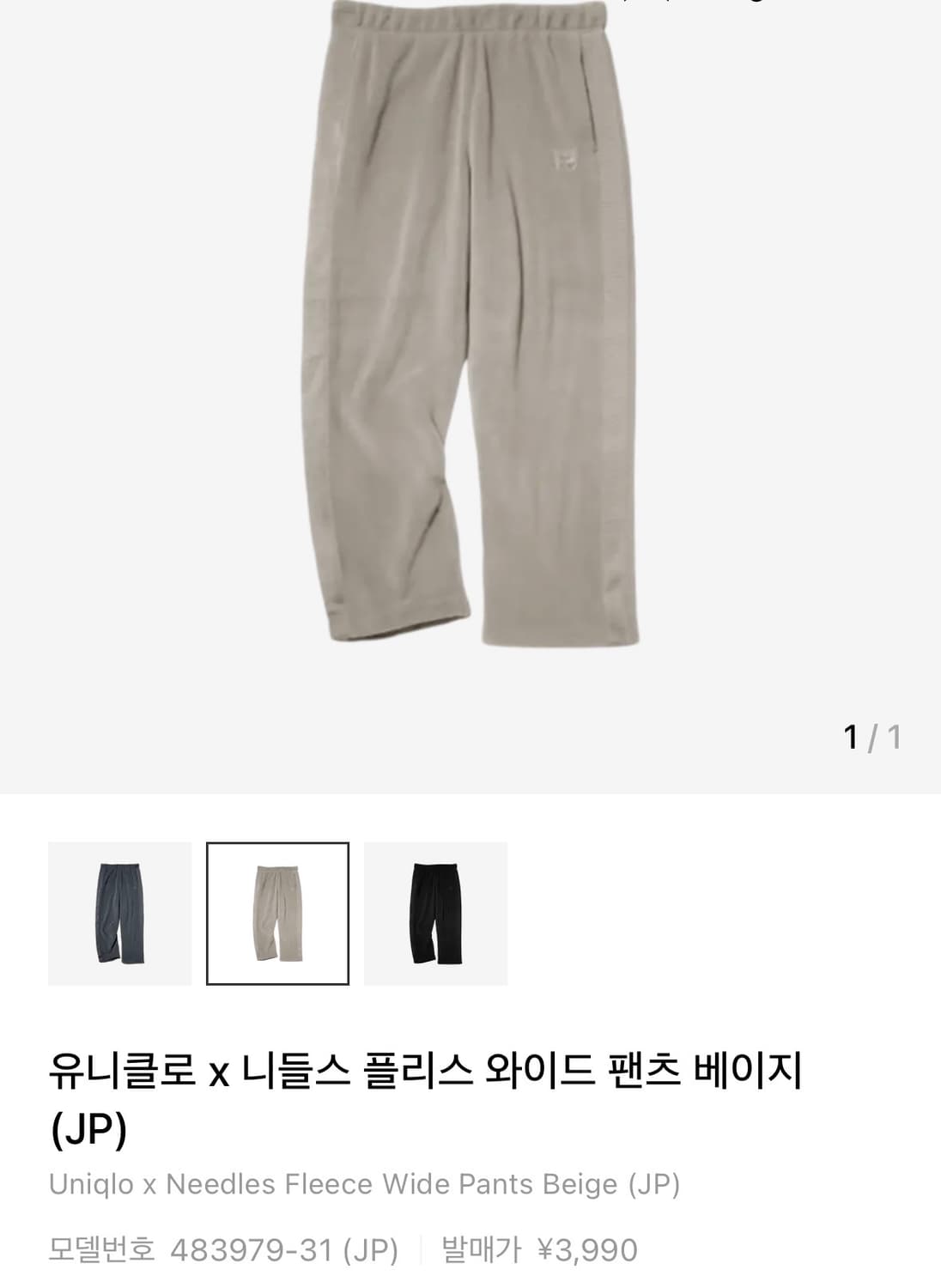 [XL] 유니클로 니들스 플리스 와이드 팬츠 다크그레이 & 베이지 상품이미지2