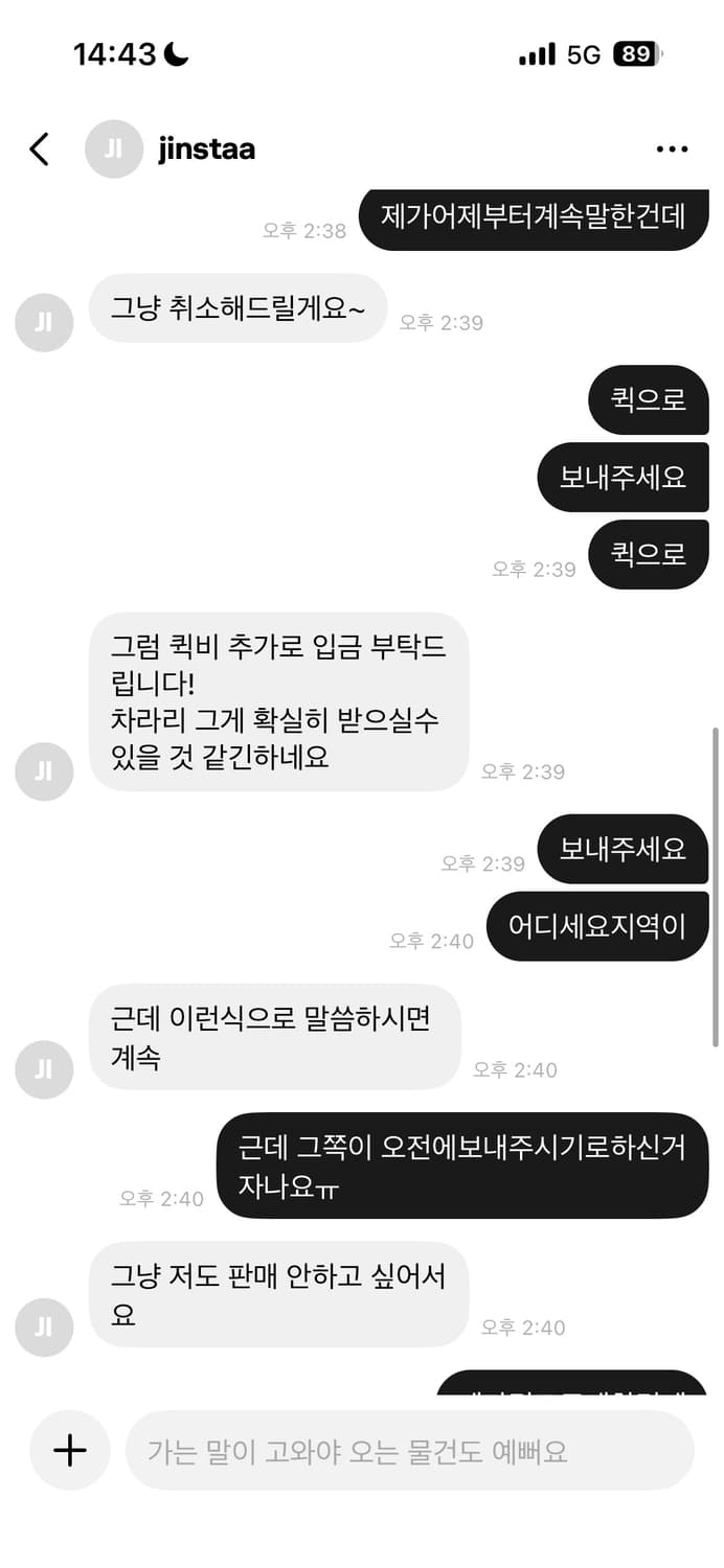 jinstaa 거래약속 잠수타고 멋대로 취소함 거래하지마세요 상품이미지5