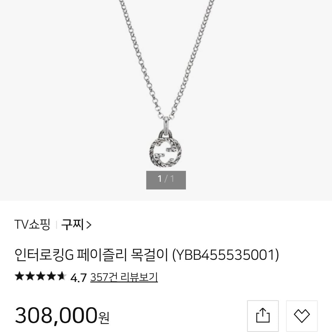 구찌 인터로킹 목걸이 상품이미지2