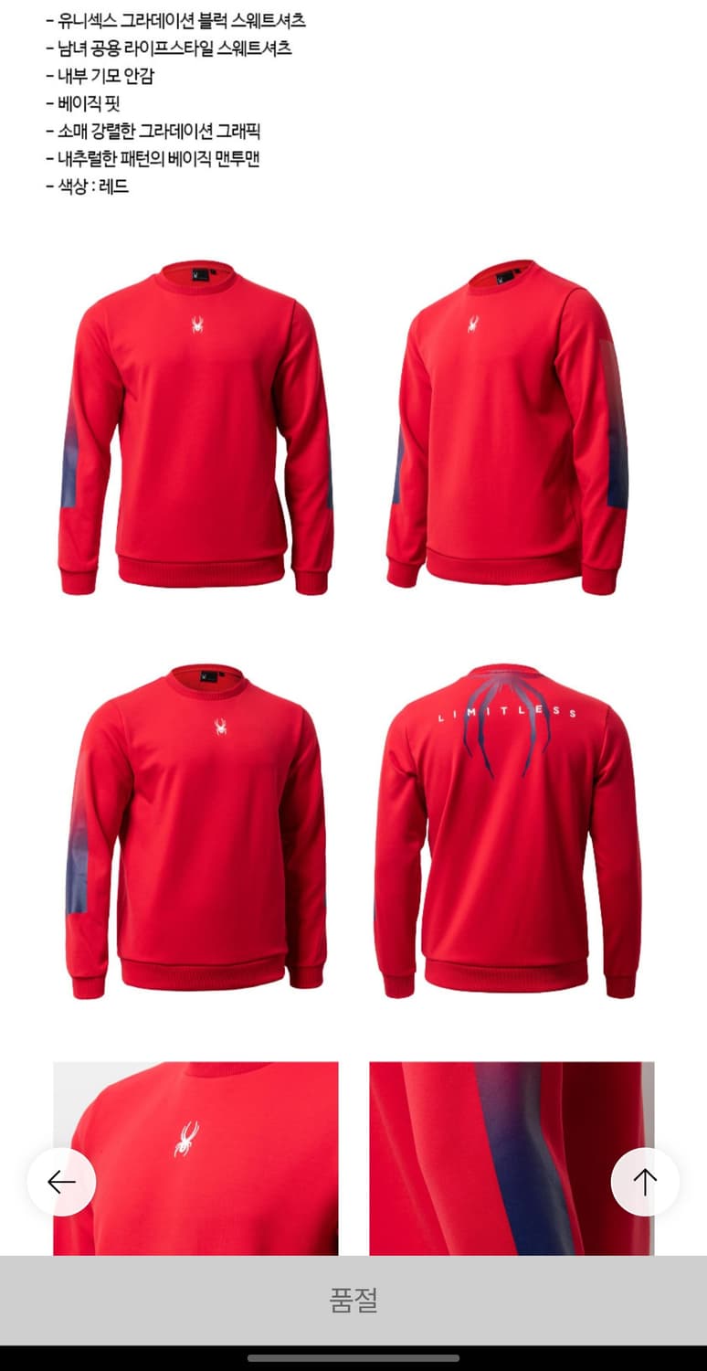 스파이더 기모안감 맨투맨 상품이미지8