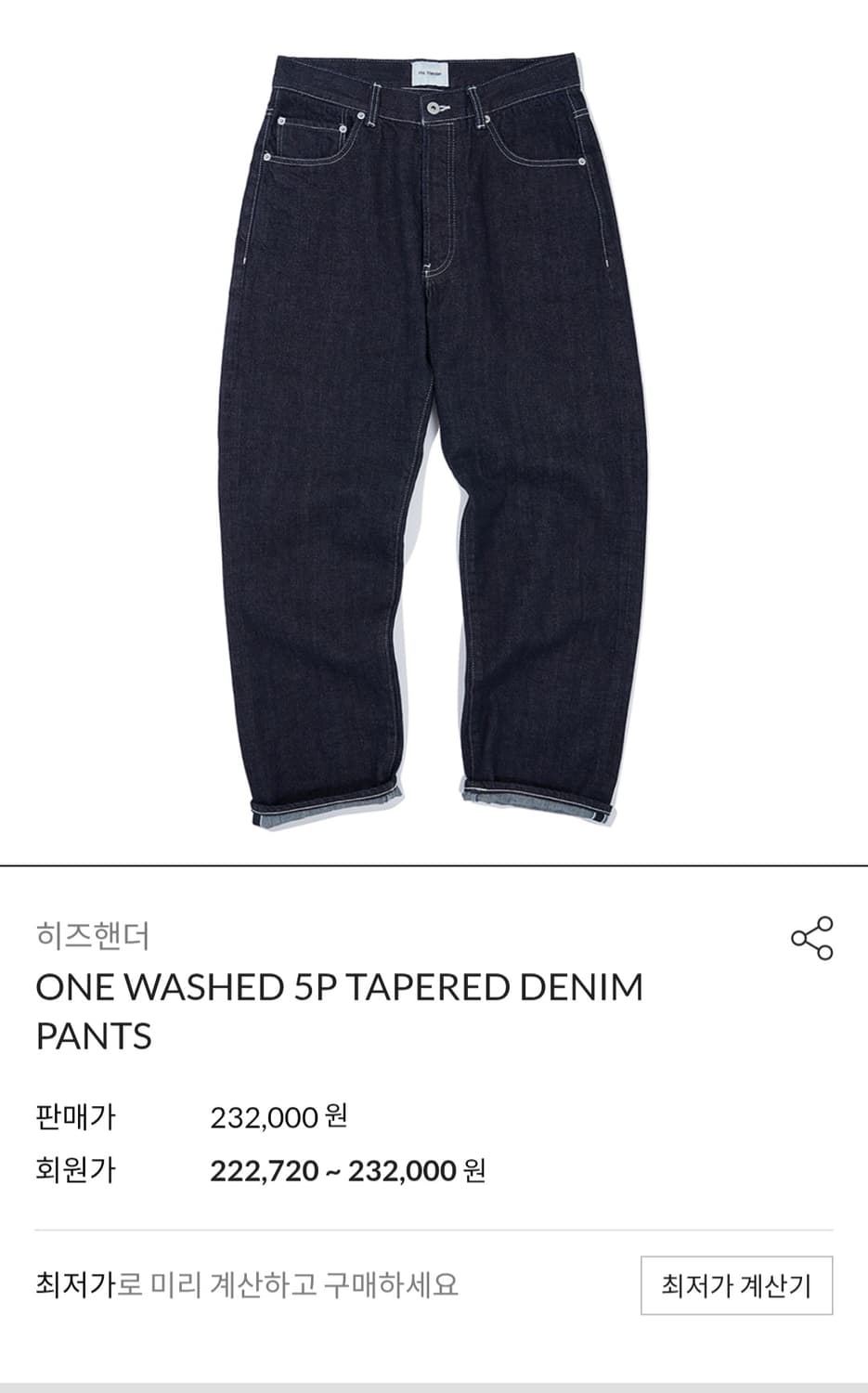 히즈핸더 5p 테이퍼드 셀비지 데님 2 상품이미지1