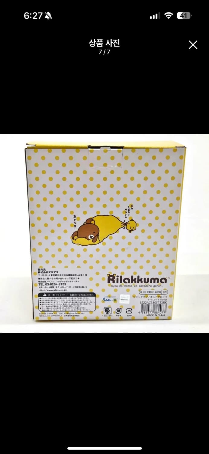 고전 리락쿠마 키이로이토리 저금통 시계 상품이미지7