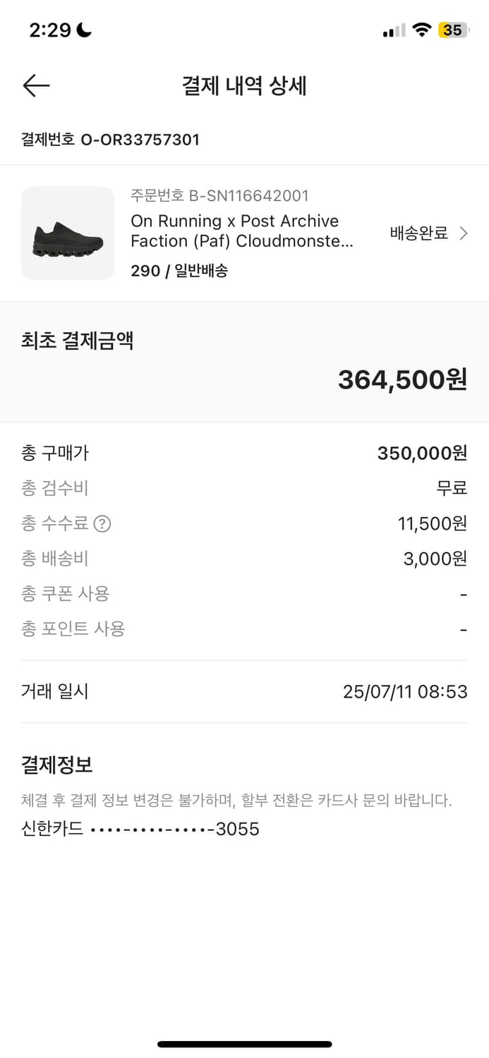 온러닝 포스트아카이브팩션 클라우드 몬스터 2 쏜 브라운 11 (290) 상품이미지5