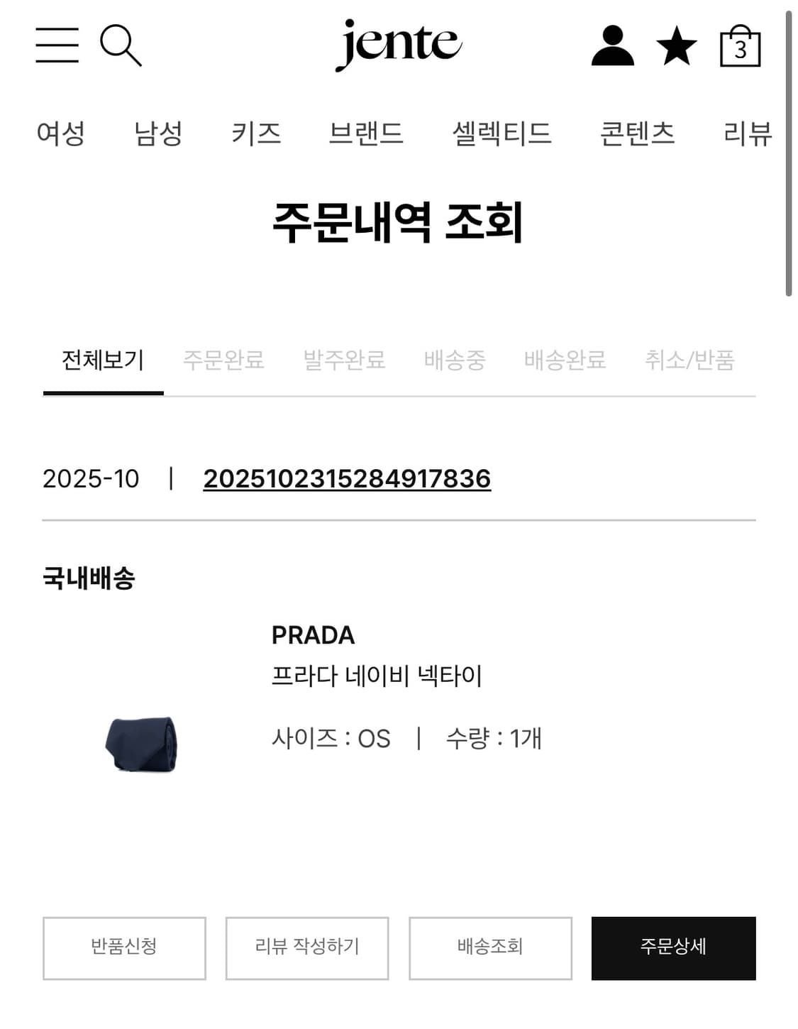 프라다 넥타이 UCR771WQ8 F0SVF 새상품 상품이미지6