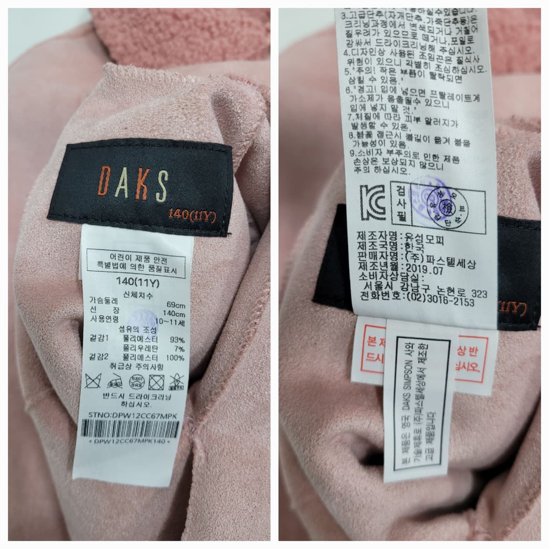 DAKS 닥스 키즈 무스탕 부클 코트 / 아동 130 (11Y) 핑크
 상품이미지8