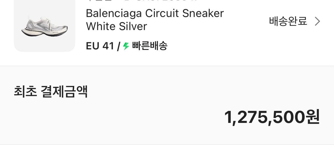 발렌시아가 서킷 스니커 화이트 실버 41사이즈 상품이미지9