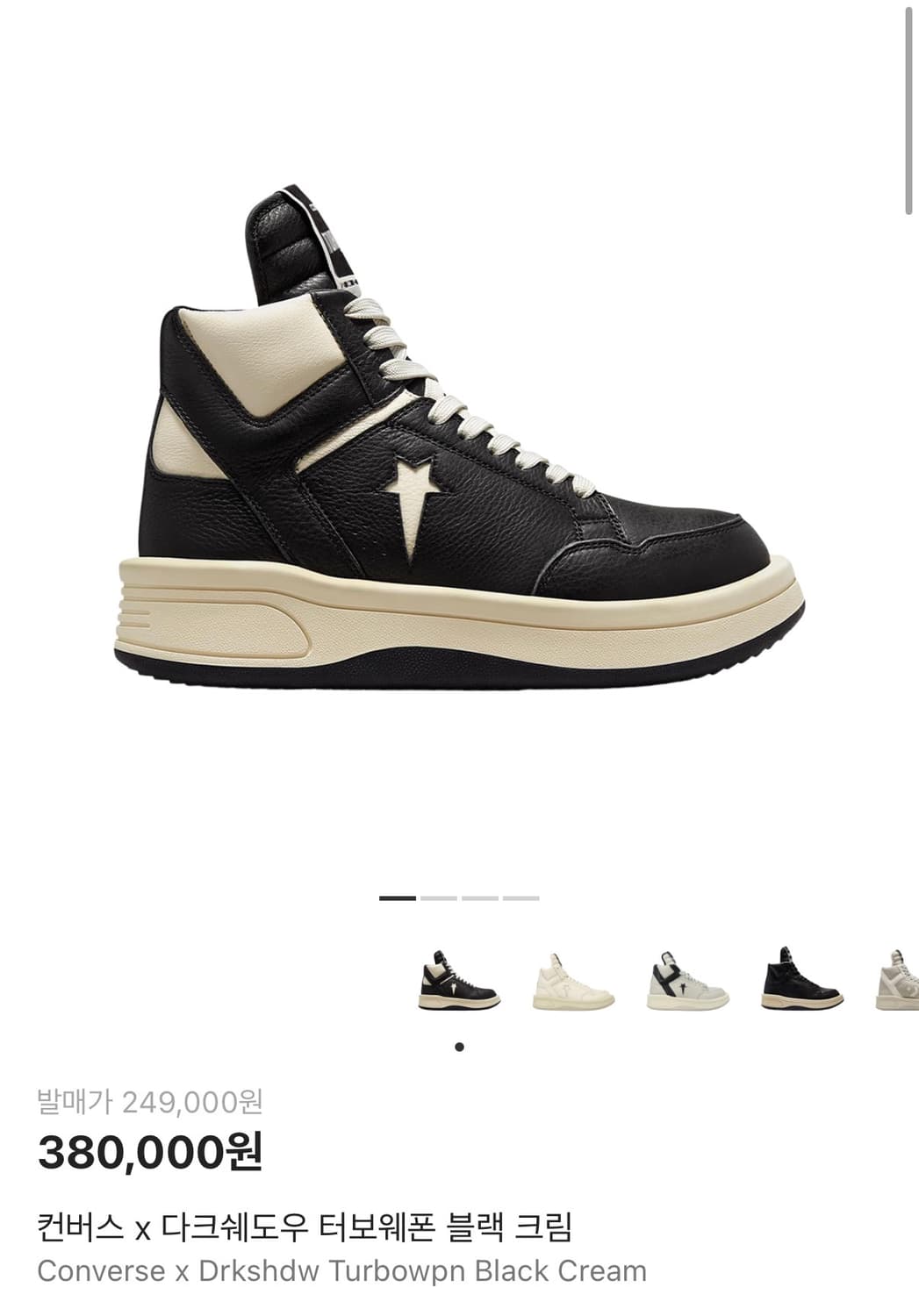 컨버스 x 릭 오웬스 다크쉐도우 터보웨폰 블랙 크림 280 상품이미지1