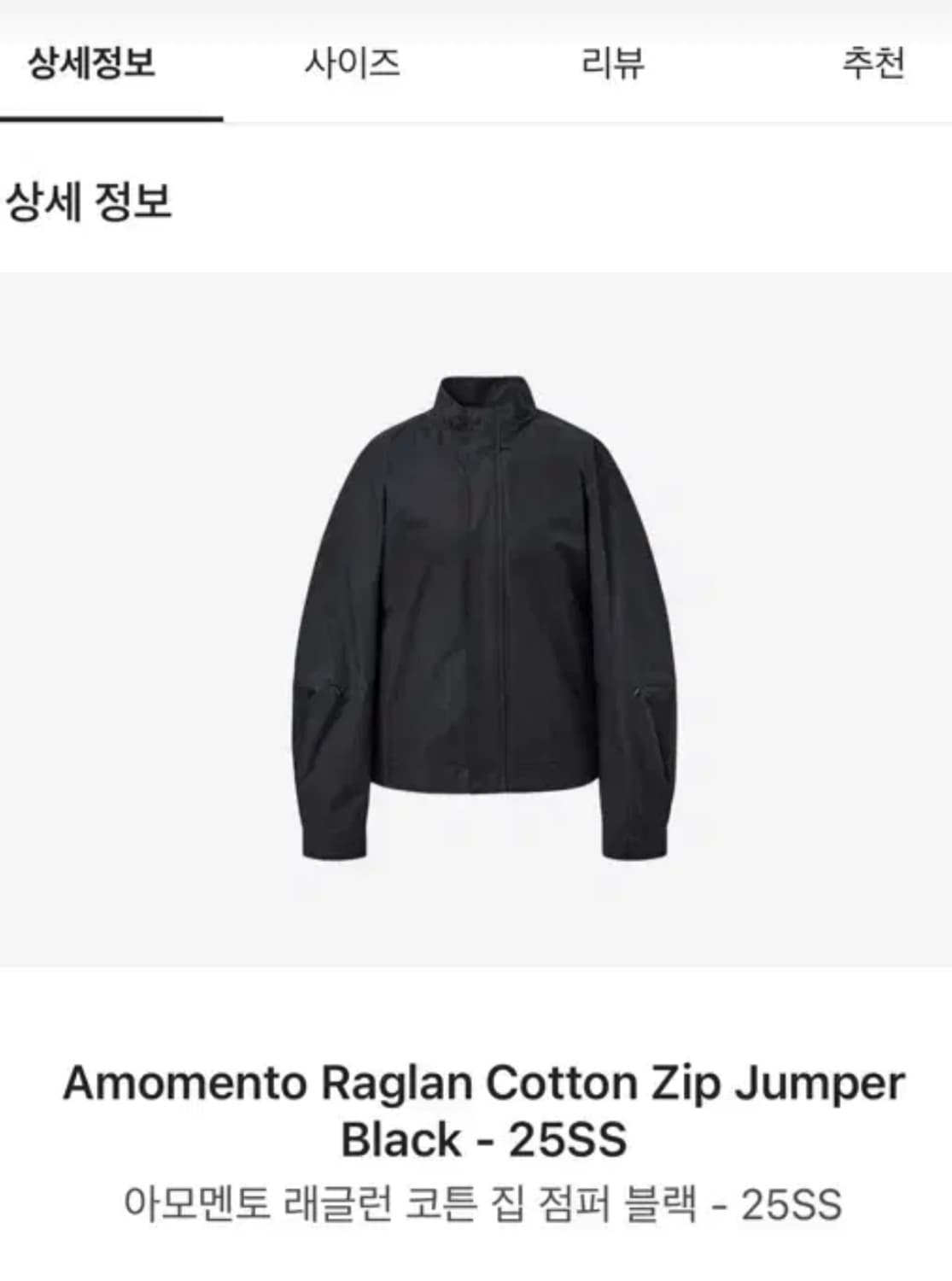 25ss 아모멘토 래글런 코튼 집 자켓 L 상품이미지1