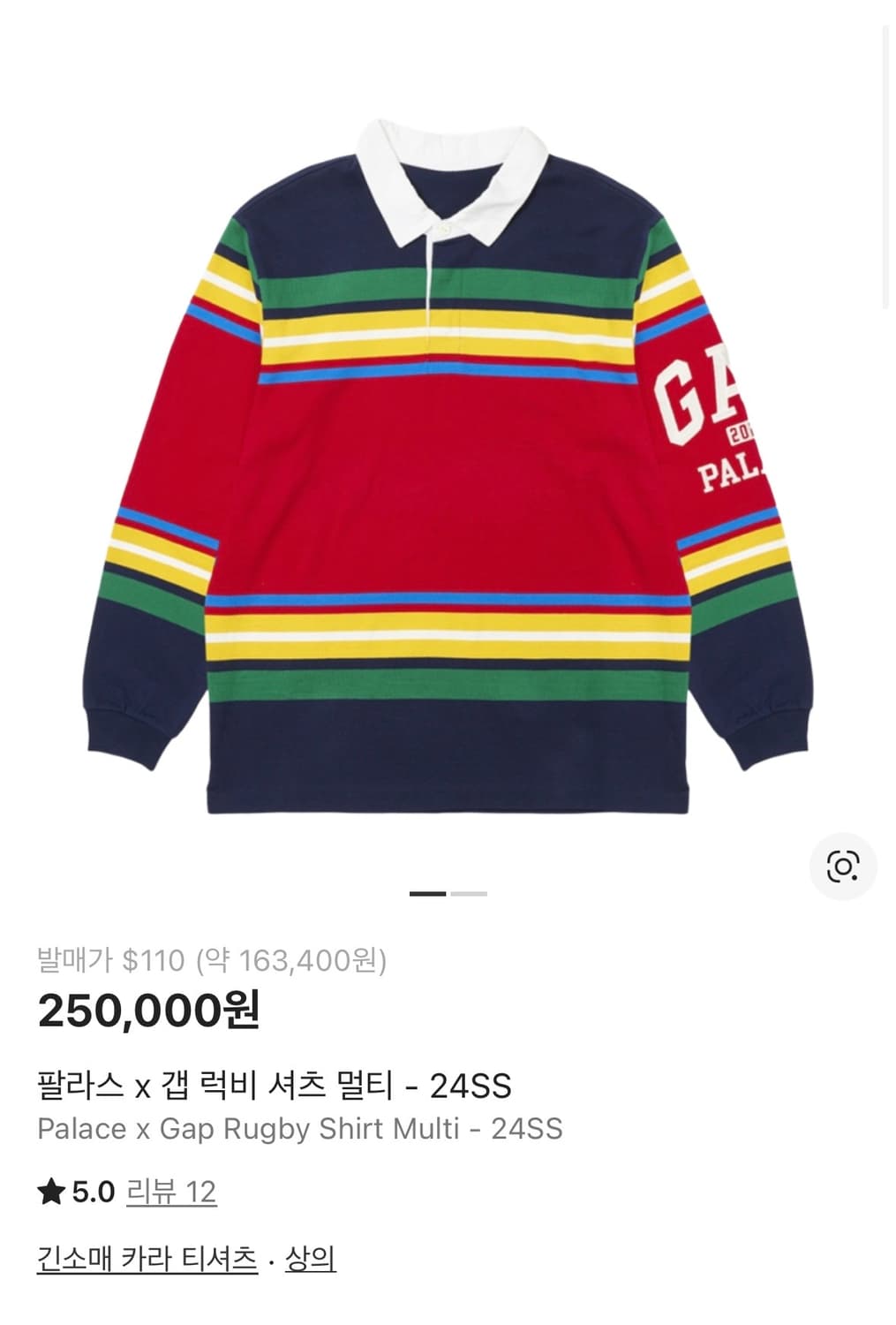 팔라스 x 갭 럭비 셔츠 멀티 상품이미지9