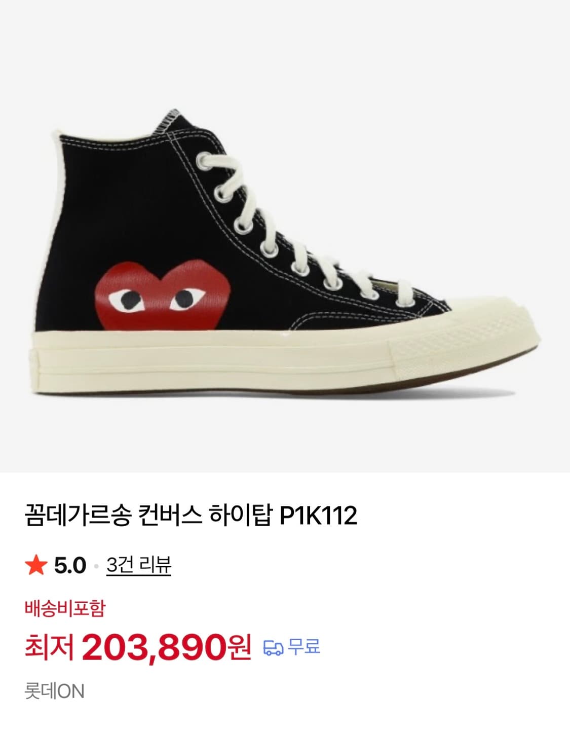 꼼데가르송 컨버스 하이(9) 상품이미지1