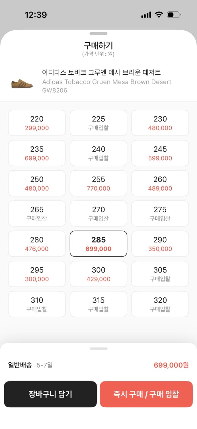 아디다스 토바코 그루엔 메사 브라운 285 상품이미지2