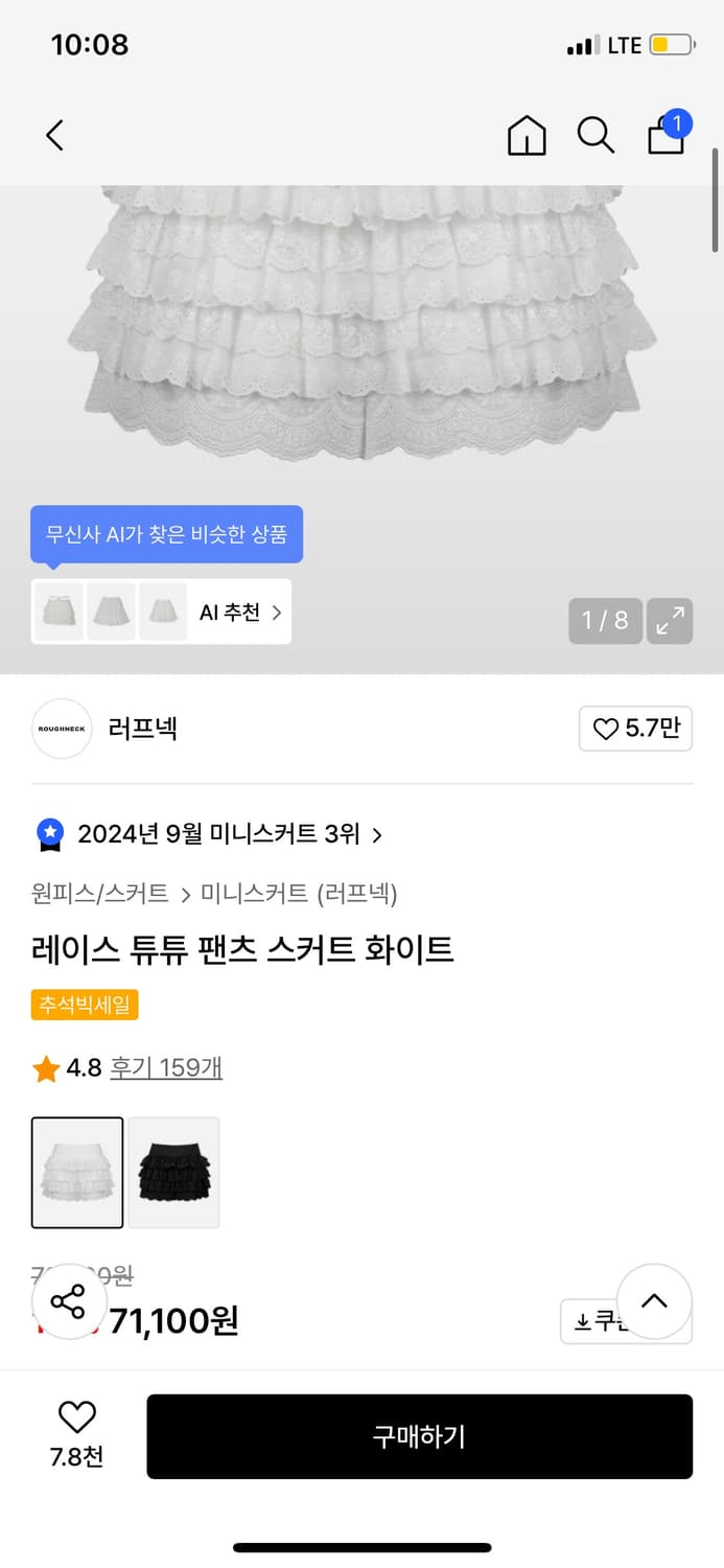 러프넥 프릴 캉캉 스커트 새상품 상품이미지2