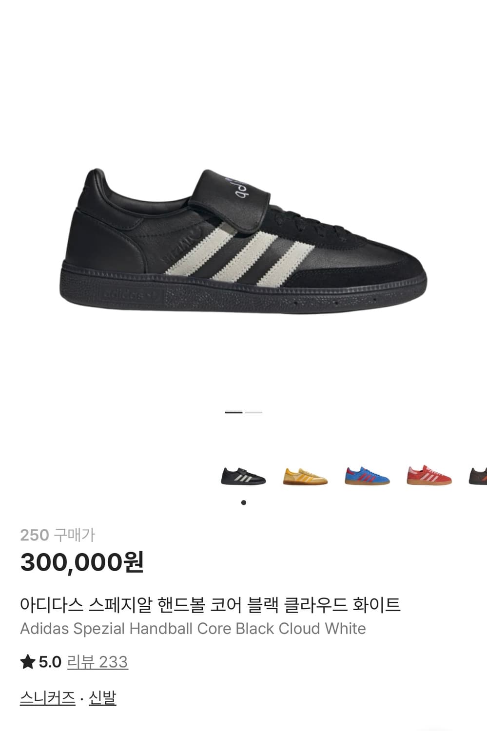 아디다스 스페지알 핸드볼 코어 상품이미지2