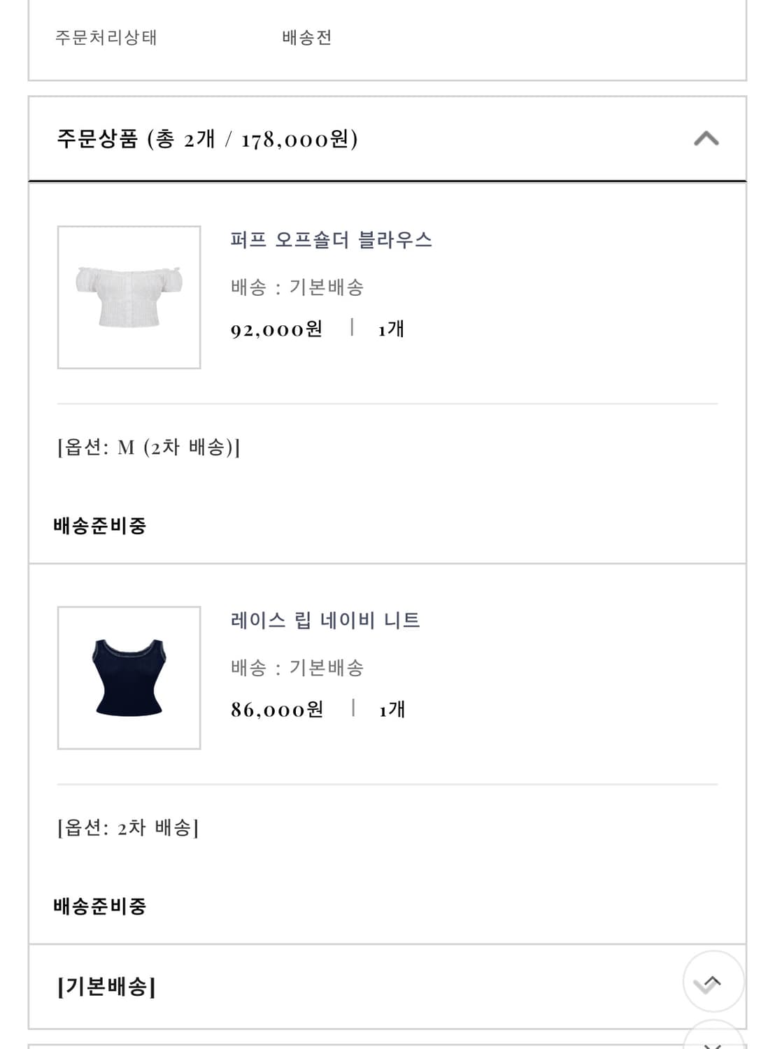 2차배송) 라벨르블랑 레이스 립 네이비 니트+퍼프 오프숄더 블라우스 상품이미지2