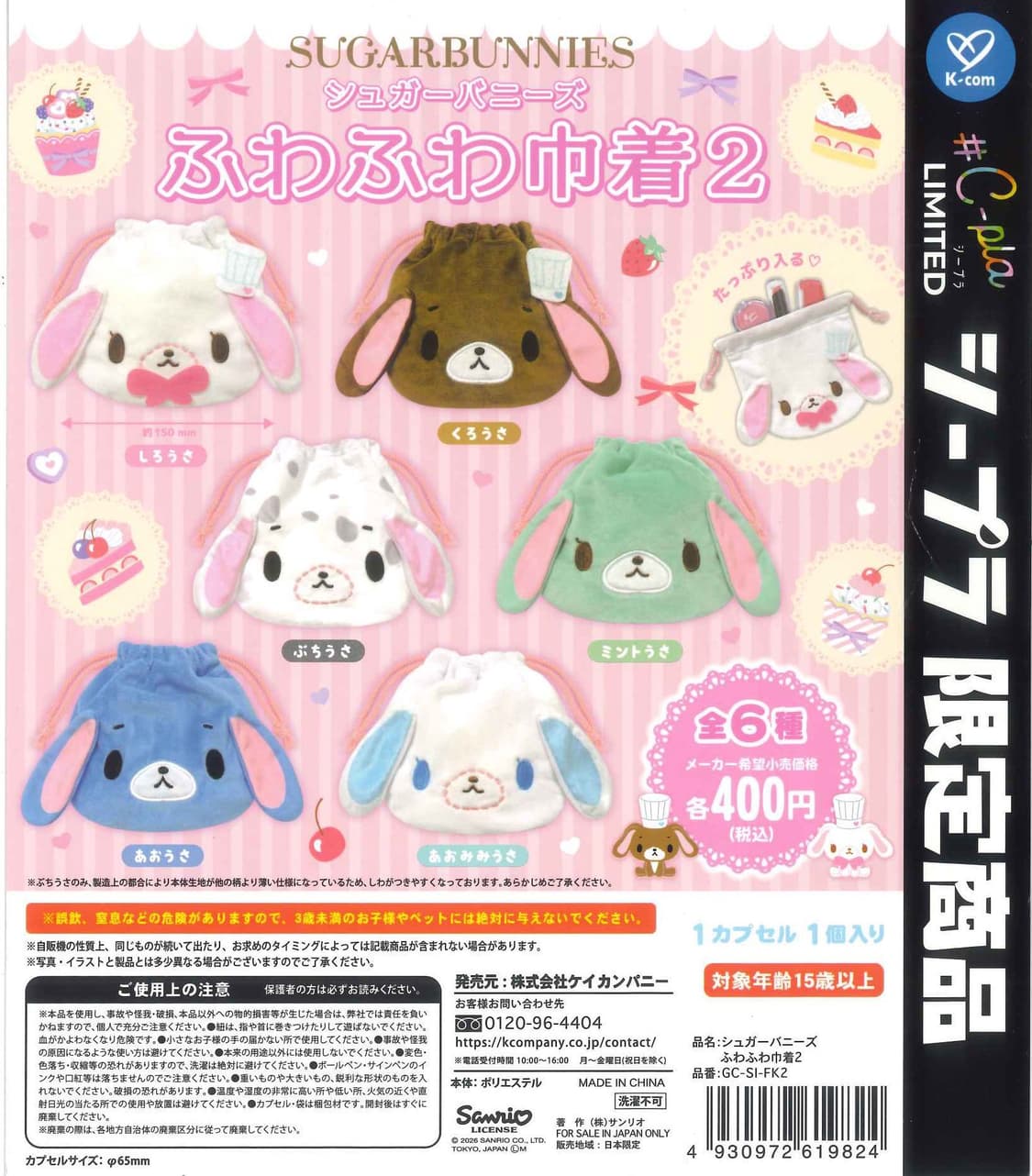 슈가바니즈 후와후와 파우치 가챠 상품이미지1