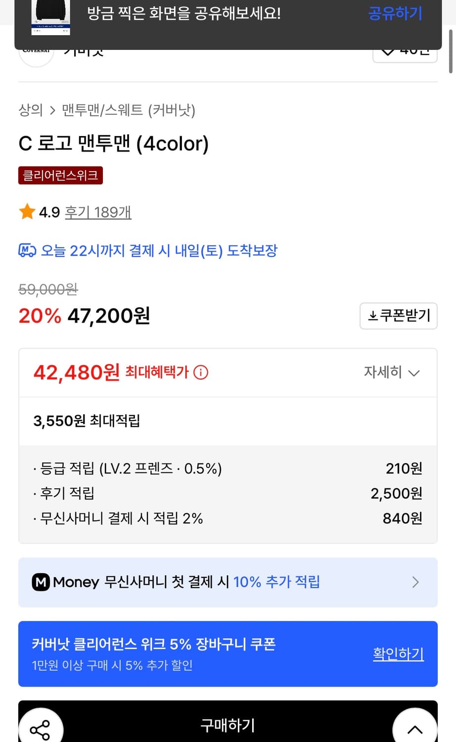 커버낫 c로고 맨투맨 블랙 M 상품이미지2