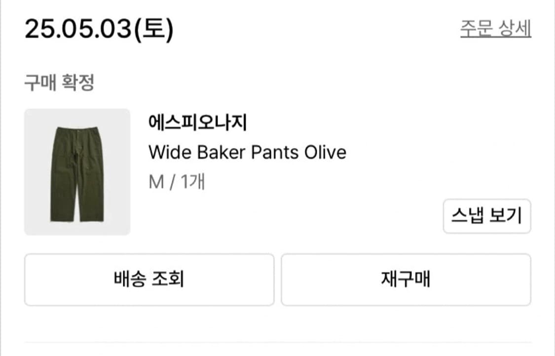 에스피오나지 Wide Baker Pants Olive 퍼티그 팬츠 상품이미지9