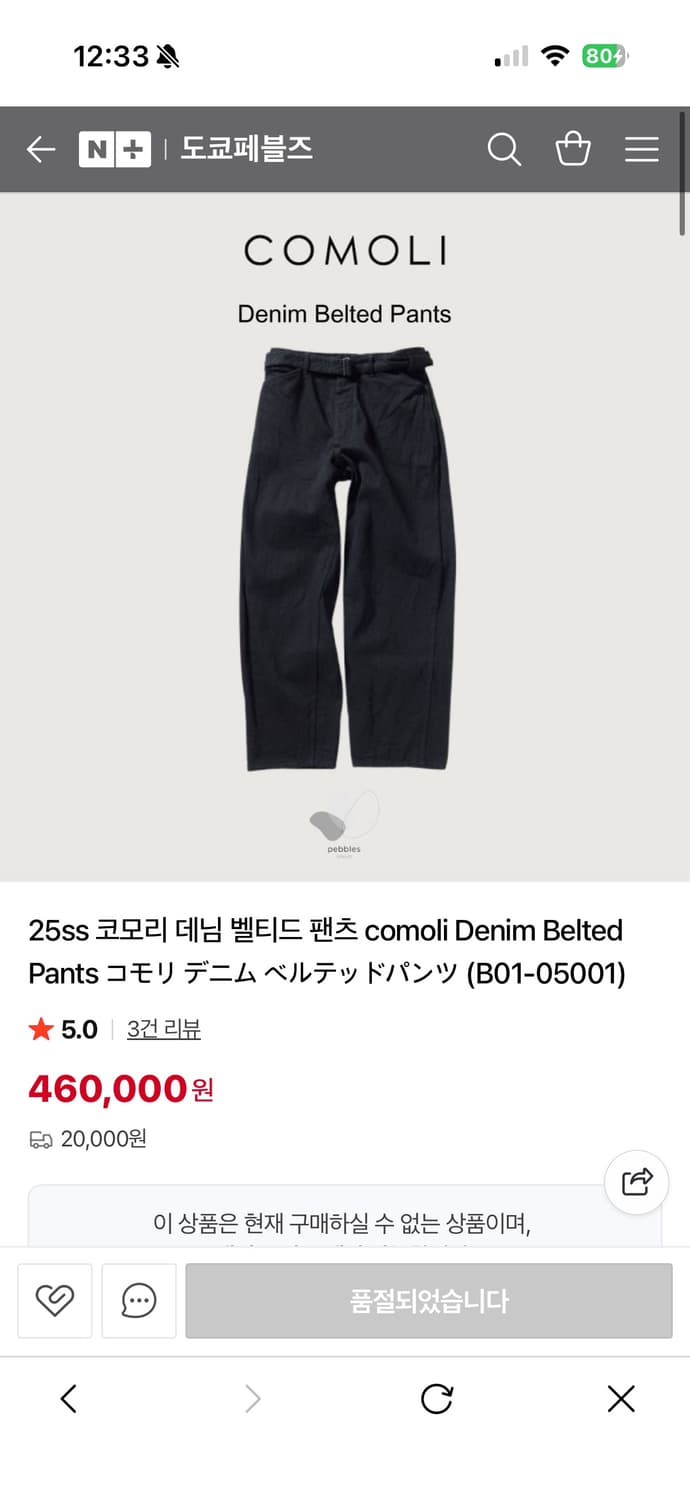 24FW 코모리 벨티드 데님 블랙 상품이미지1