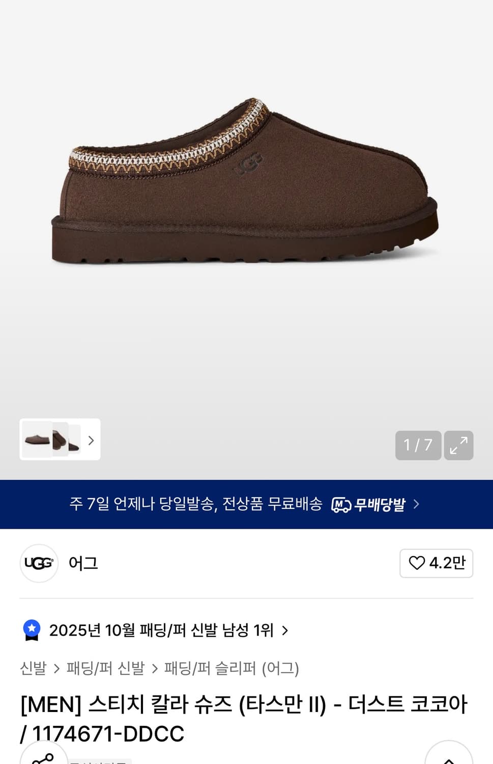 [300] 어그 타스만2 더스트 코코아 상품이미지1