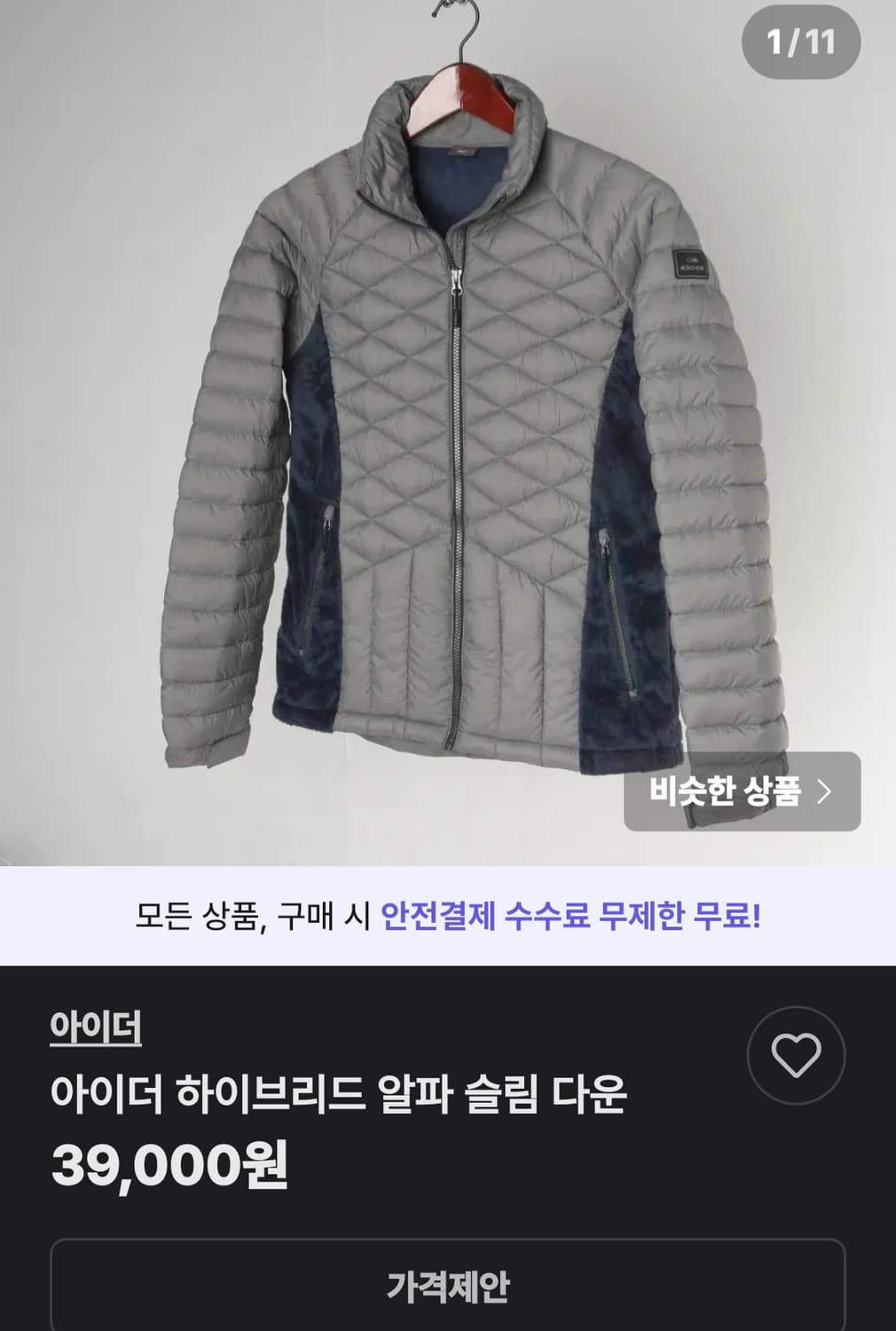 아이더  남녀공용 경량 패딩 자켓 L 상품이미지8