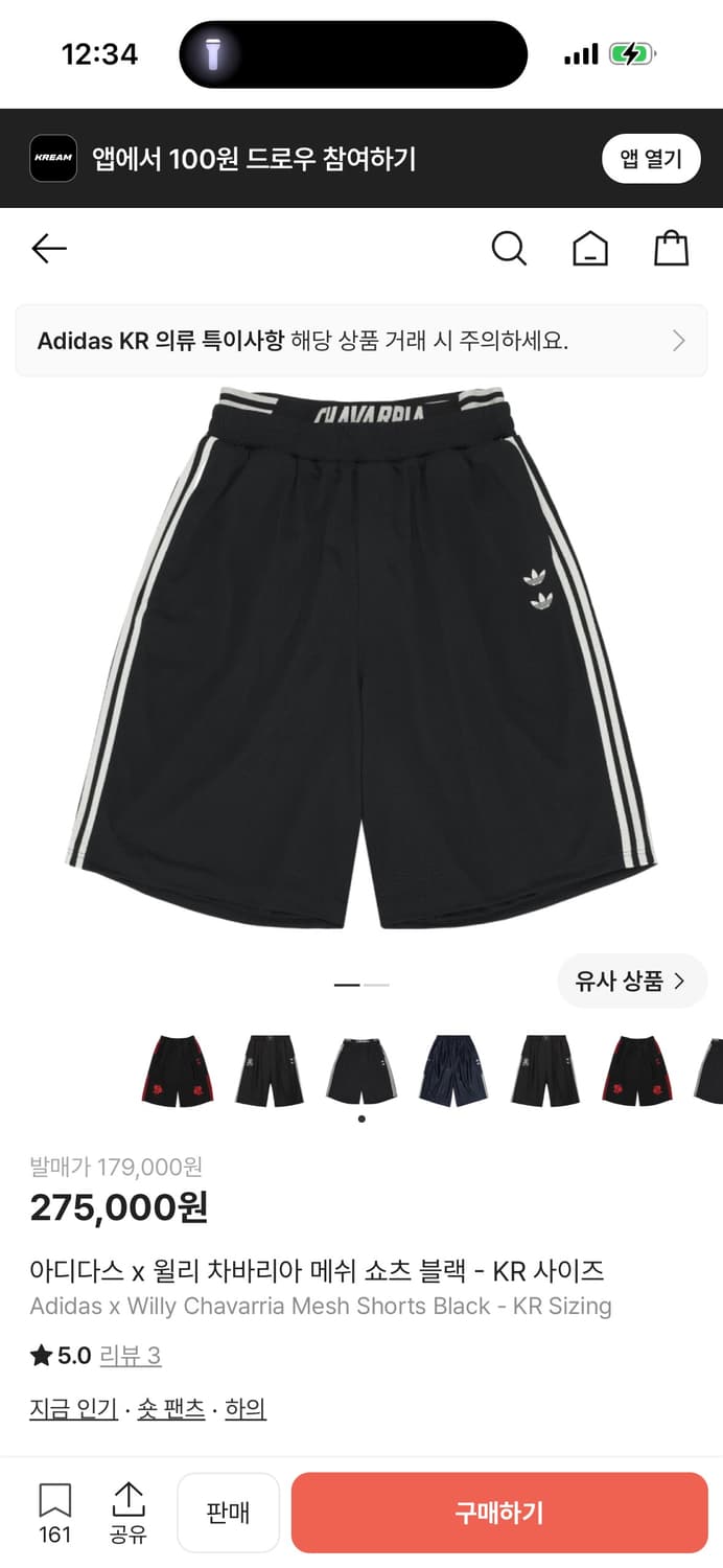 아디다스 윌리차바리아 메쉬 숏츠 S 팝니다 상품이미지5