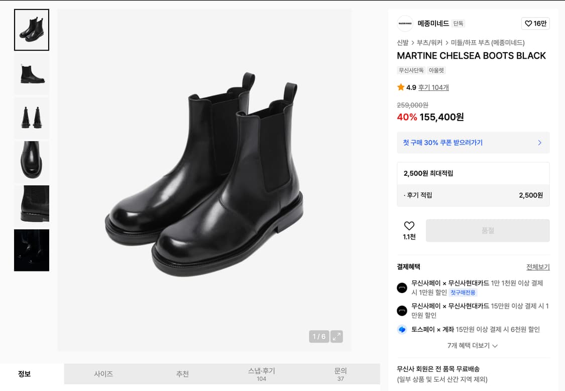 메종미네드 첼시 43(280) 컨디션B 상품이미지6