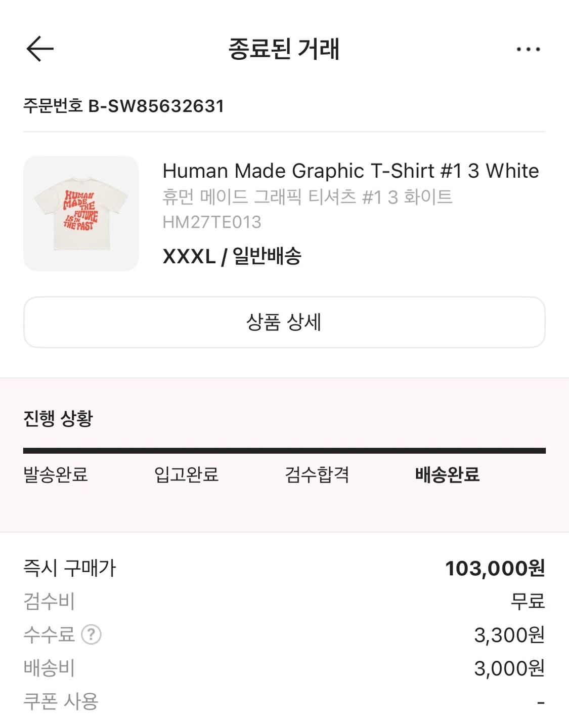 휴먼메이드 그래픽 티셔츠 상품이미지7