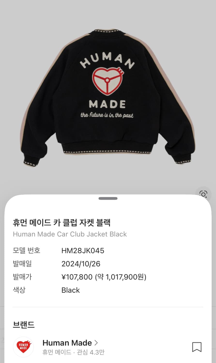 휴먼메이드 카 클럽 자켓 블랙 상품이미지1