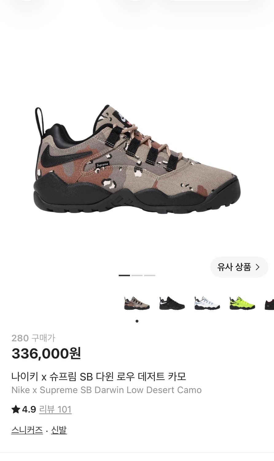 나이키 x 슈프림 SB 다윈 로우 데저트 카모 280 상품이미지1