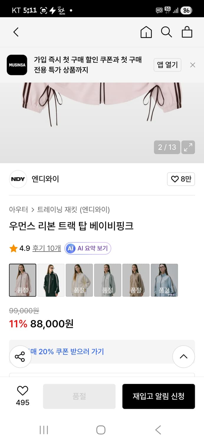 널디 리본 트랙탑 져지 베이비 핑크 s 상품이미지6