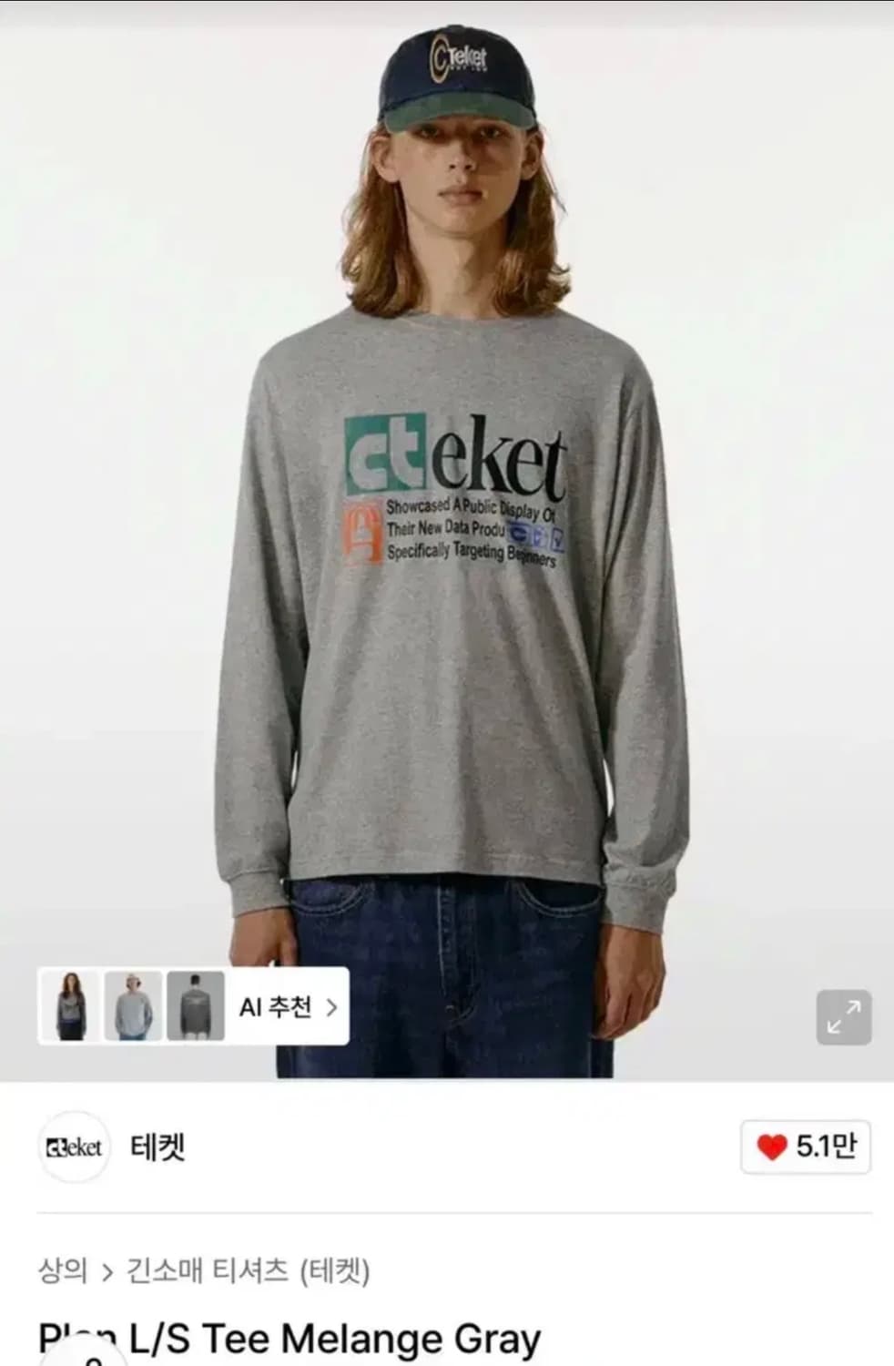 테켓 롱슬리브 상품이미지1