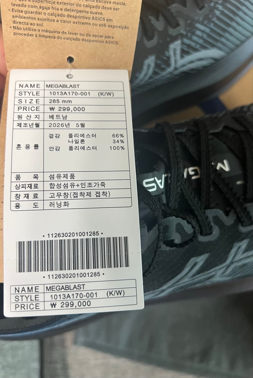 285)정가양도 새상품 공홈 아식스 메가블라스트 블랙 화이트 상품이미지8