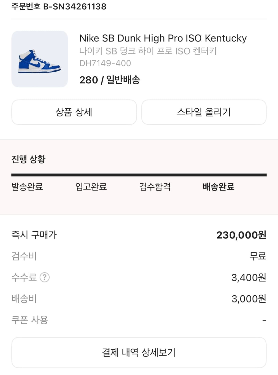 나이키 SB 덩크 하이 프로 ISO 켄터키 280mm 상품이미지5