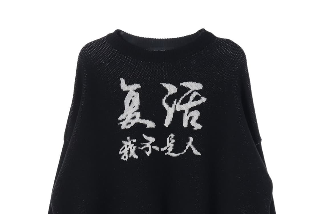 아임낫어휴먼비잉 한문 자수 데미지 램스울 니트 상품이미지3