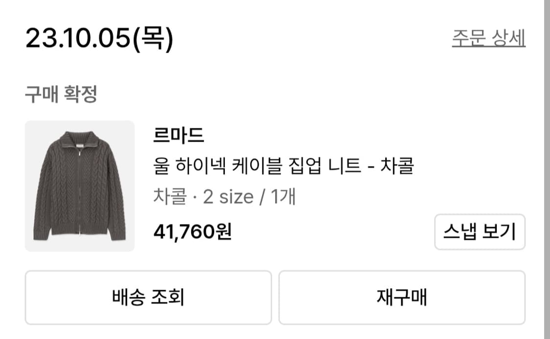 <르마드> 케이블 니트집업 2사이즈 상품이미지4