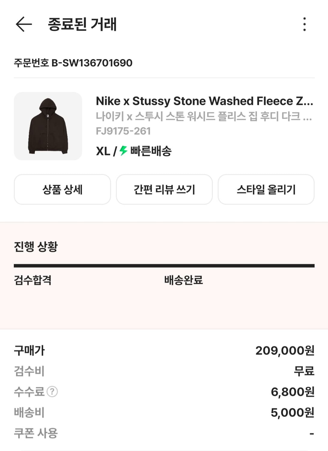 나이키 x 스투시 나투시 후드집업 다크신더 상품이미지7