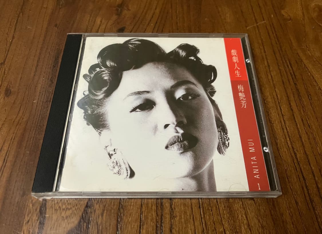 매염방 희극인생 국내 라이센스 초판 CD 중화권 상품이미지1