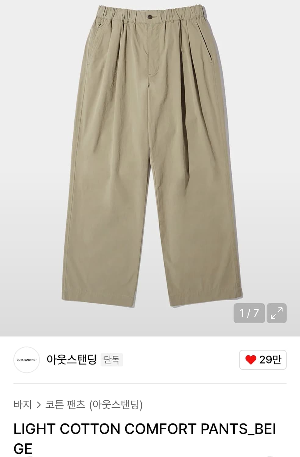 아웃스탠딩 라이트 코튼 팬츠 s사이즈 상품이미지1