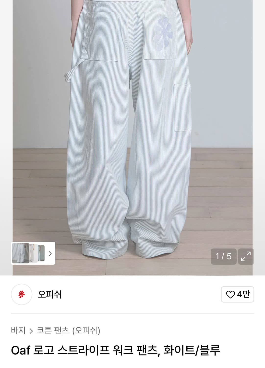 오피쉬 Oaf로고 스트라이프 워크 팬츠 바지, 화이트/블루 1사이즈 상품이미지3