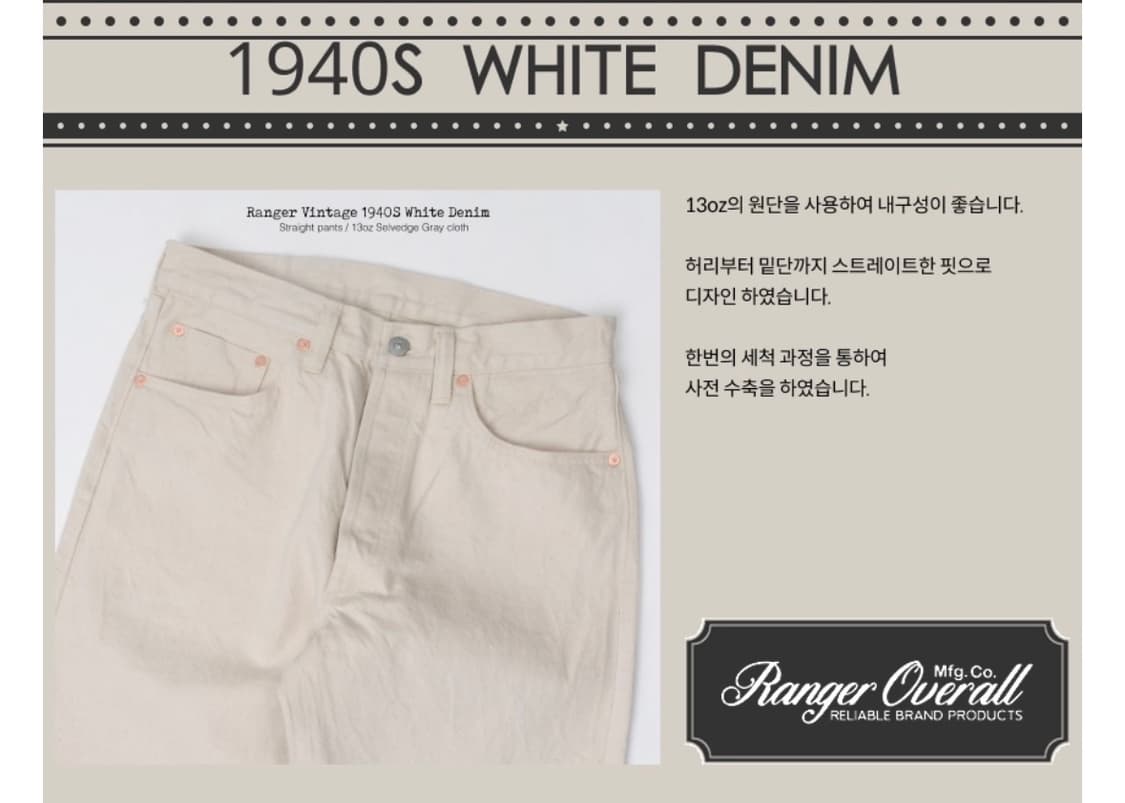 레인저빈티지 1940s 화이트 데님 셀비지 에크루진 상품이미지8