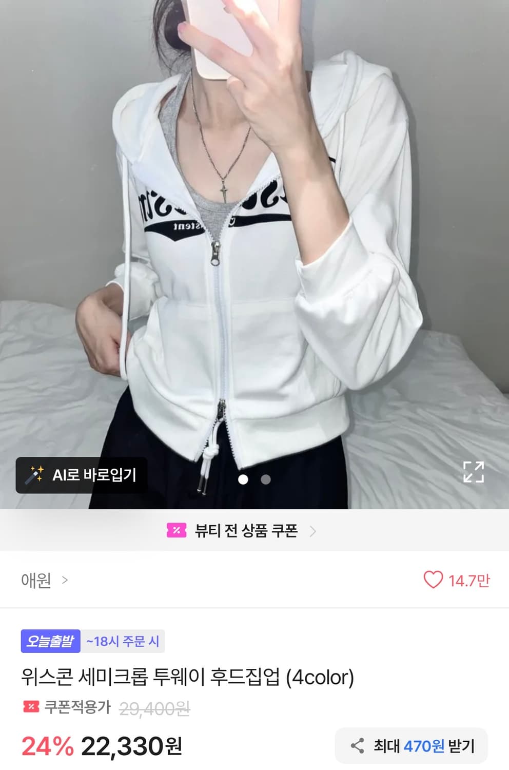 에이블리 애원 크롭 후드집업 상품이미지1