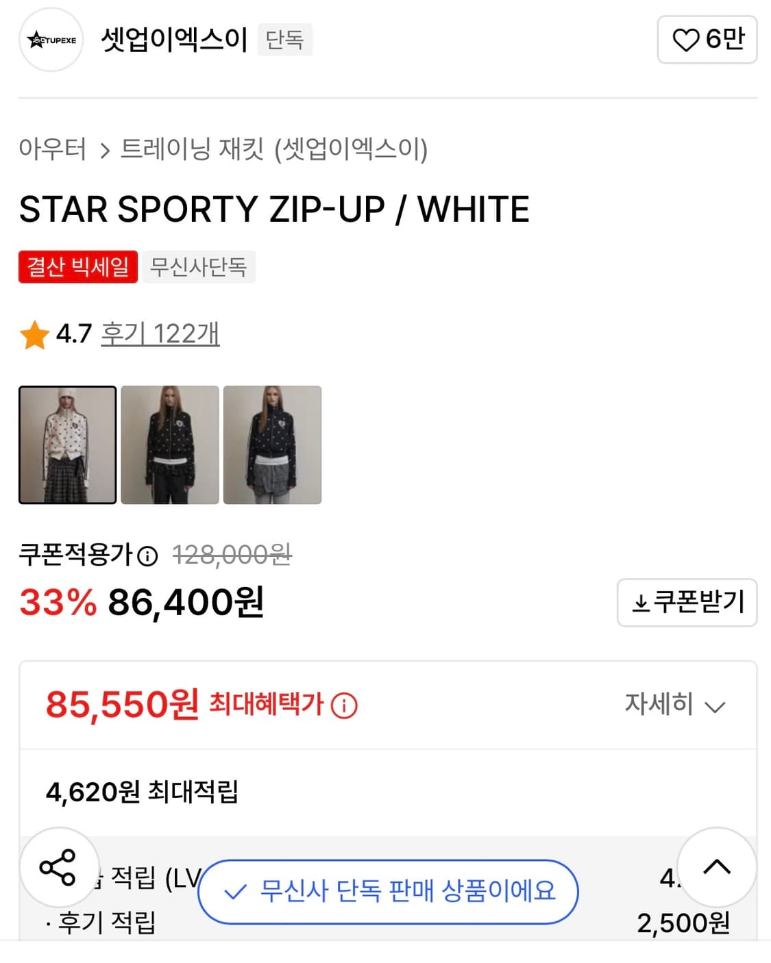 셋업이엑스이 별 집업 상품이미지5