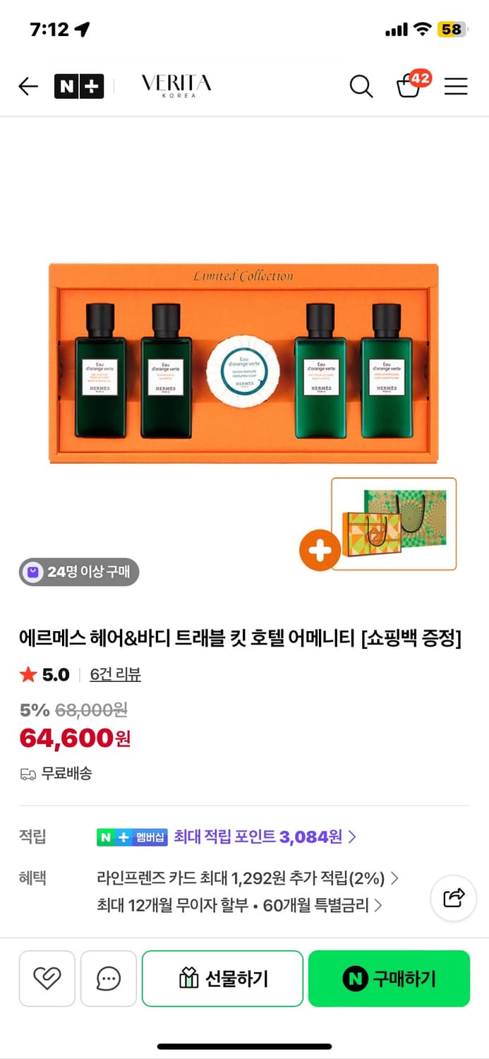 에르메스 어메니티 세트  상품이미지3