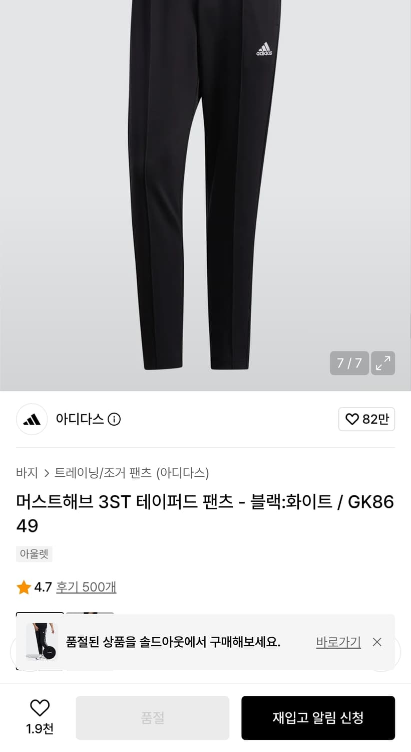 (품절) 아디다스 머스트해브 3ST 테이퍼드 트랙팬츠 블랙/화이트 (S) 상품이미지1