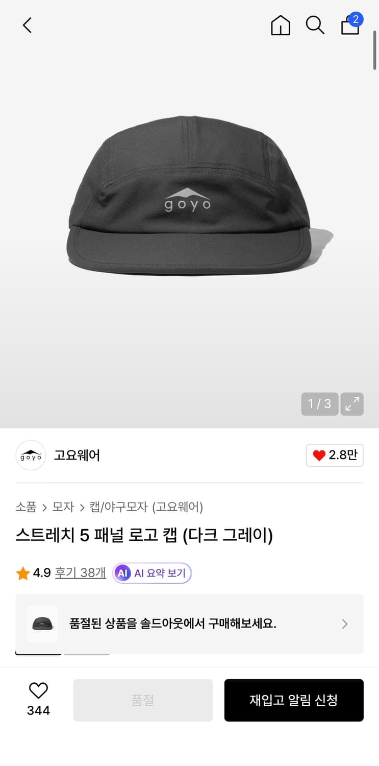 고요웨어 스트레치 5패널 로고캡 다크그레이 상품이미지5