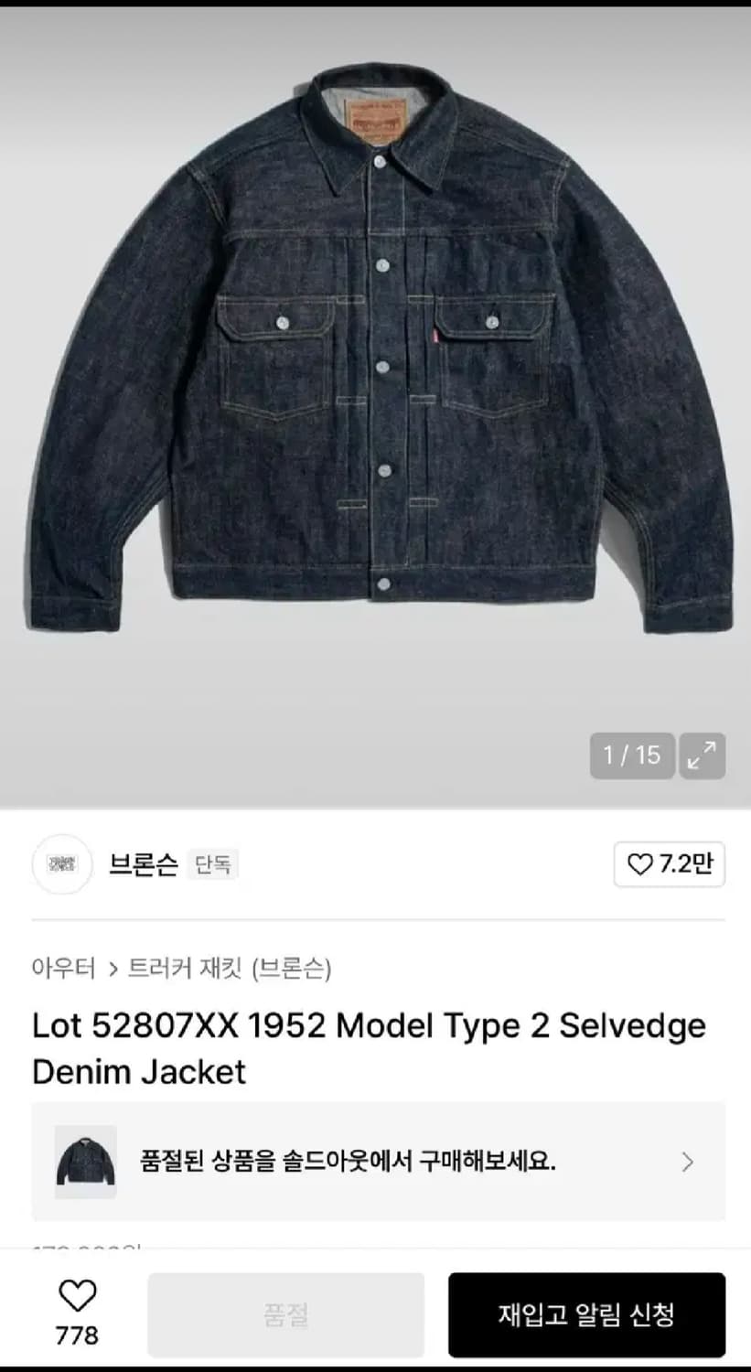 브론슨 52807xx 타입2 데님자켓 42사이즈 상품이미지1