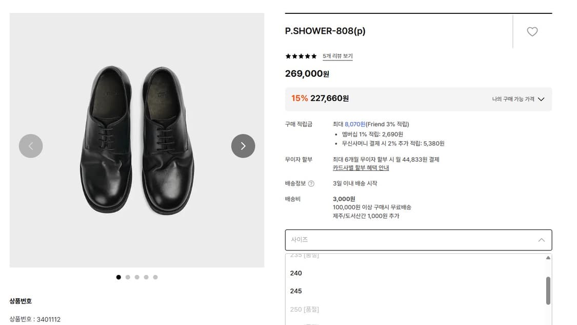 킨치 808p 250사이즈 상품이미지1