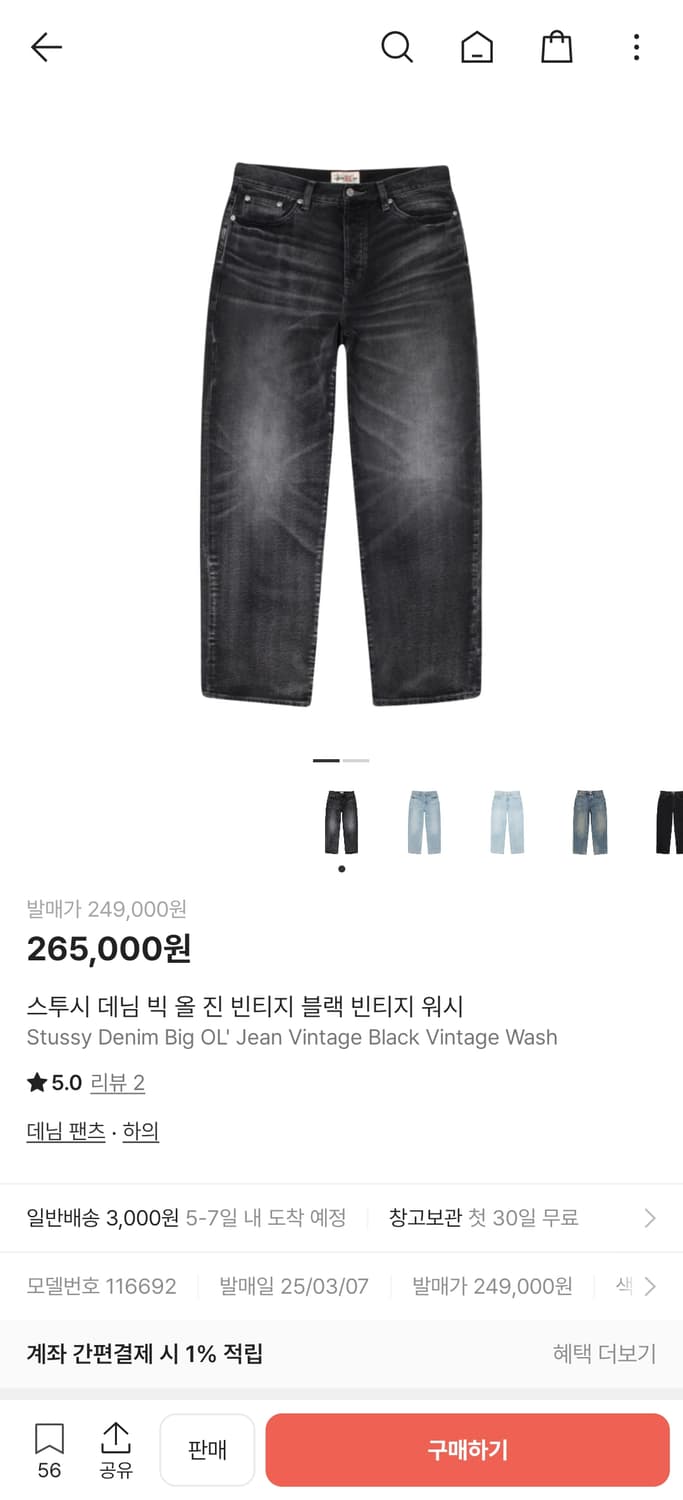 스투시 데님 빅 올 진 빈티지 블랙 빈티지 워시 (32) 상품이미지4