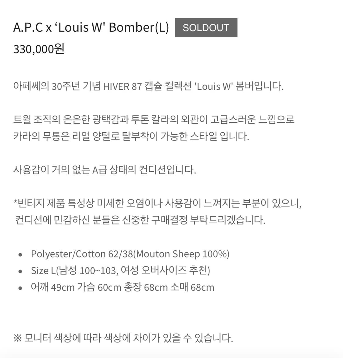 A.P.C x Louis w 30주년 기념 봄버 자켓 L 사이즈 상품이미지2