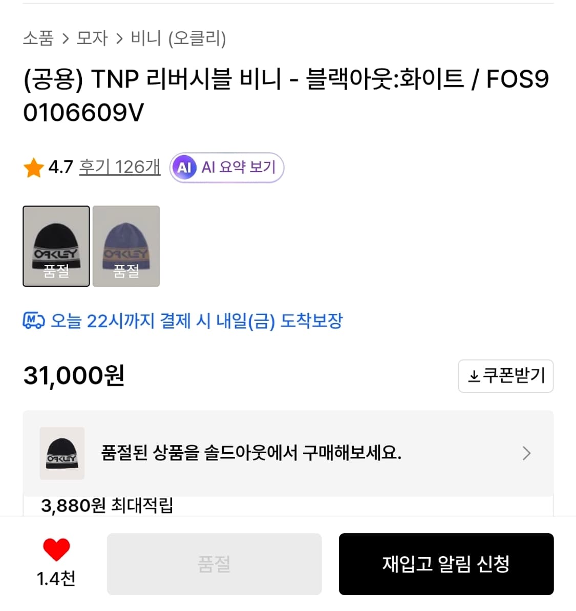 오클리 TNP 리버시블 비니  (블랙아웃:화이트) 상품이미지7